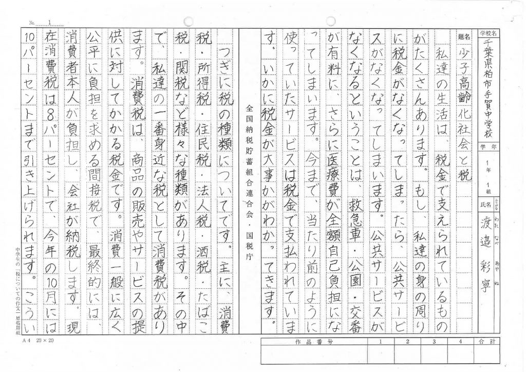 に関する 作文 高校生 税 令和3年度「税に関する高校生の作文」募集