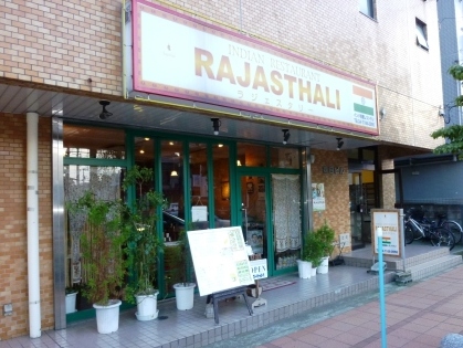 ラジェスタリーRAJASTHALI（インド料理）