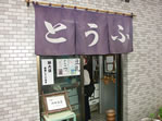 小熊豆腐店