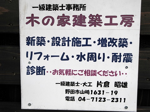 木の家建築工房（住宅建築設計・施工） - 確定申告の相談なら柏青色申告会