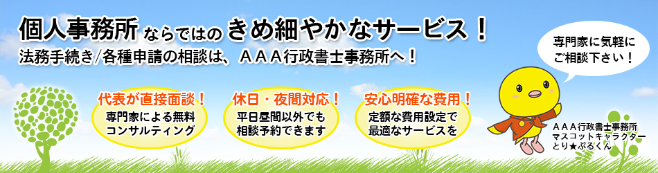 ＡＡＡ行政書士事務所     有限会社ミューファ