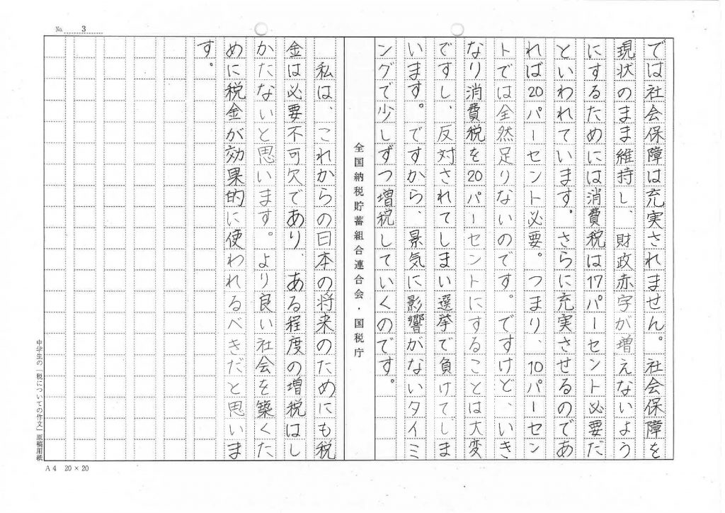 税 の 作文 例文