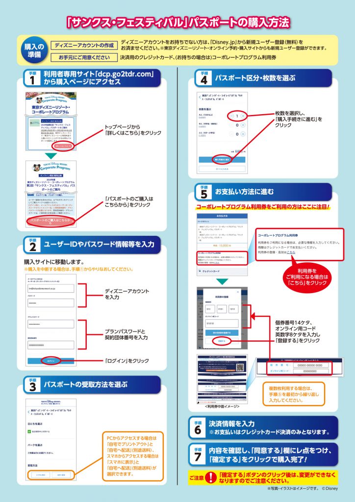 追記あり 東京ディズニーリゾート コーポレートプログラム 確定申告の相談なら柏青色申告会