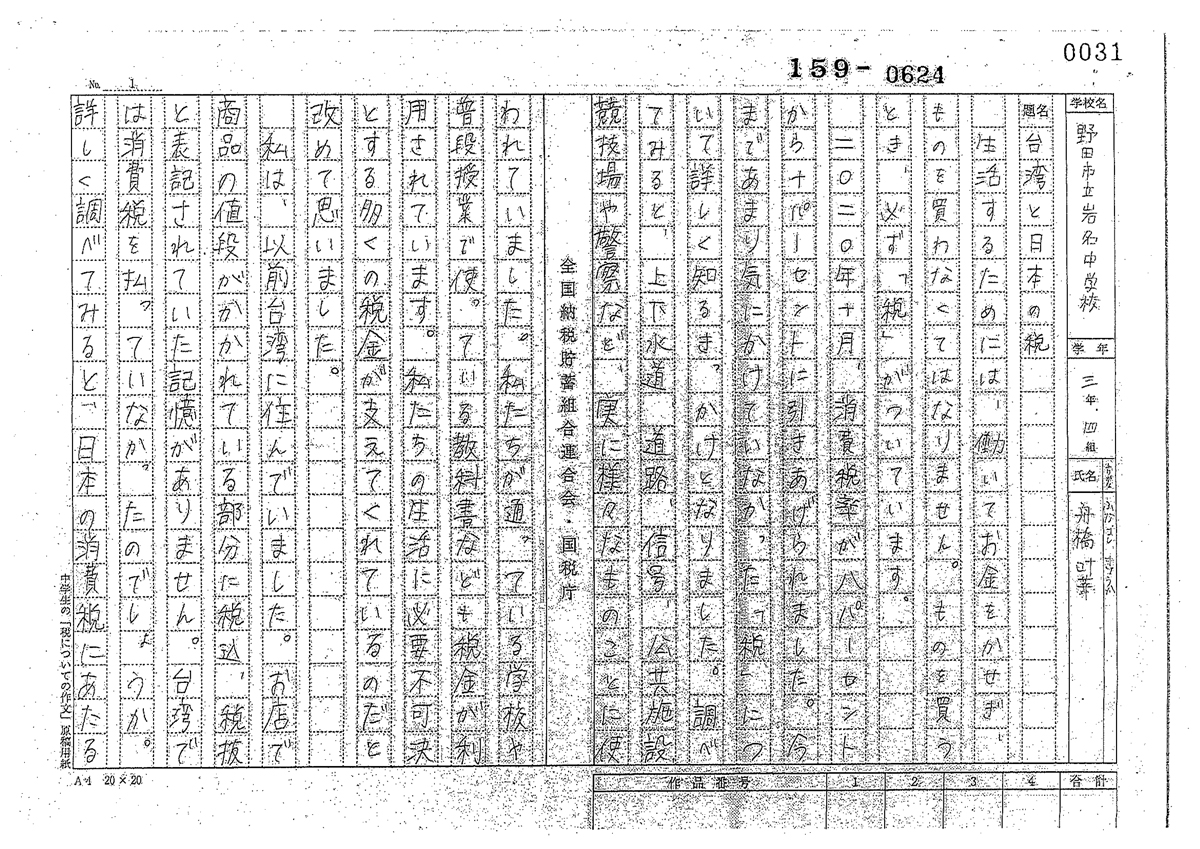 について 作文 税 の